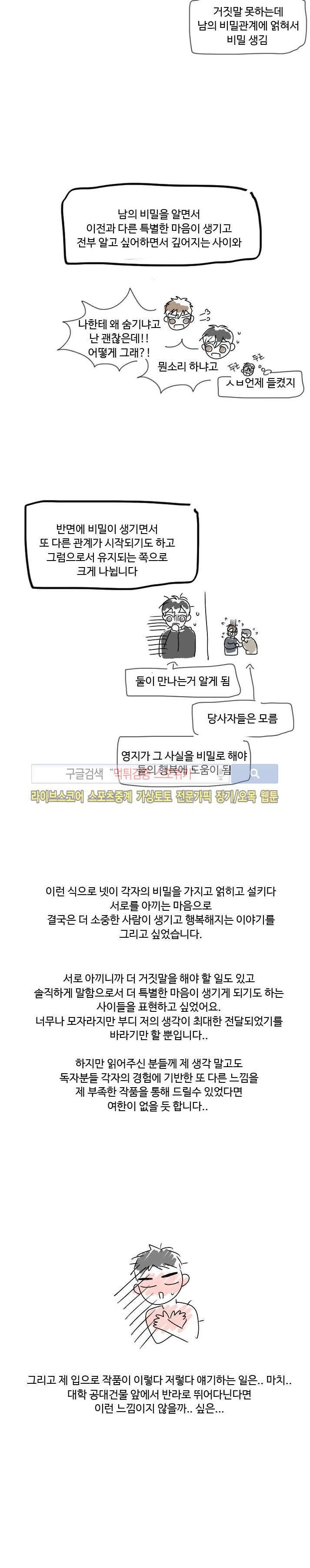 우리사이에 비밀이 어딨어? 2부 후기 3