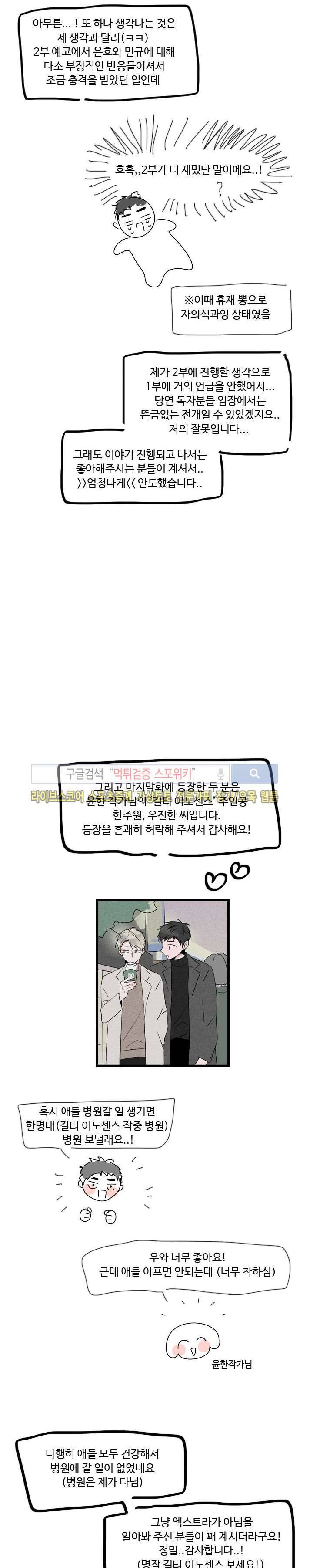 우리사이에 비밀이 어딨어? 2부 후기 4