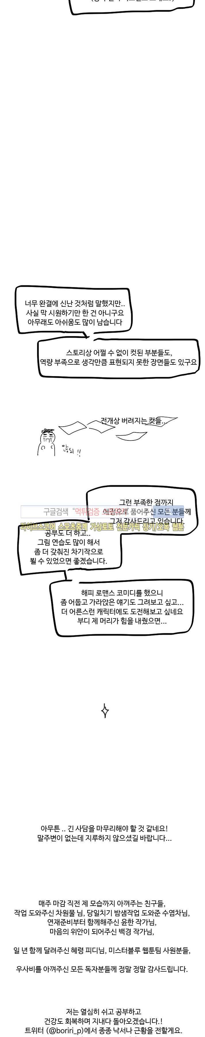 우리사이에 비밀이 어딨어? 2부 후기 5