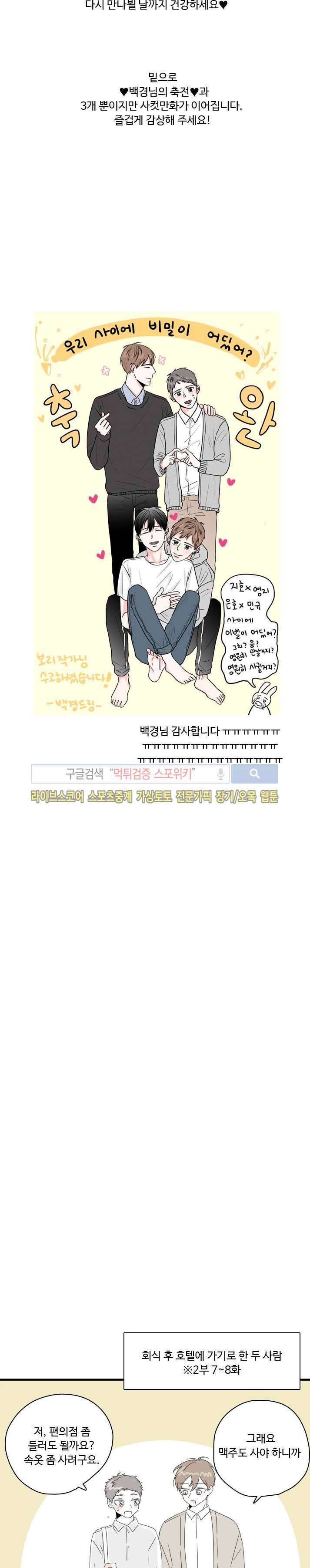 우리사이에 비밀이 어딨어? 2부 후기 6