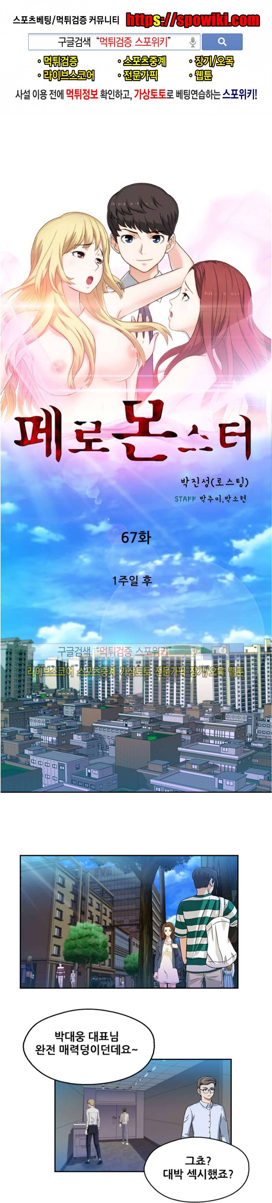 페로몬스터 67화 1