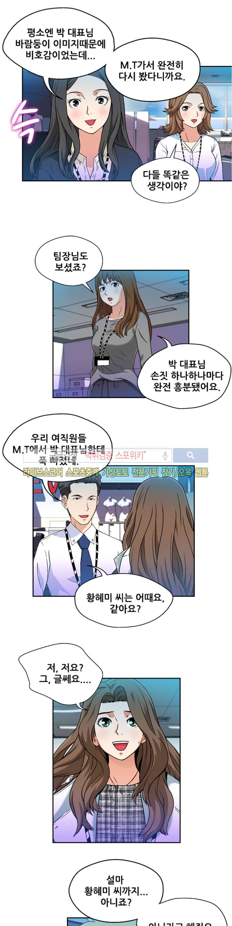 페로몬스터 67화 2