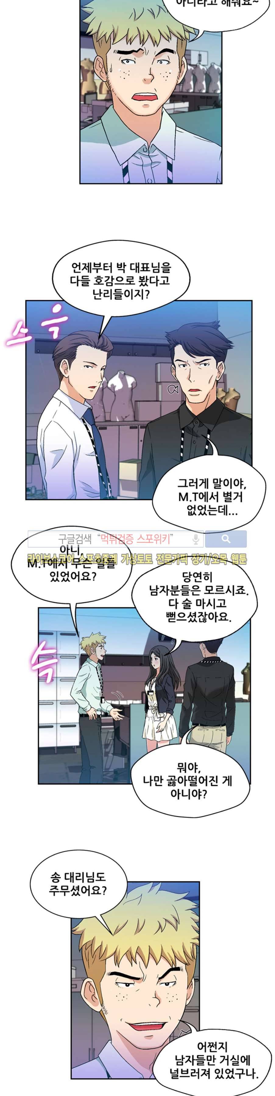 페로몬스터 67화 3