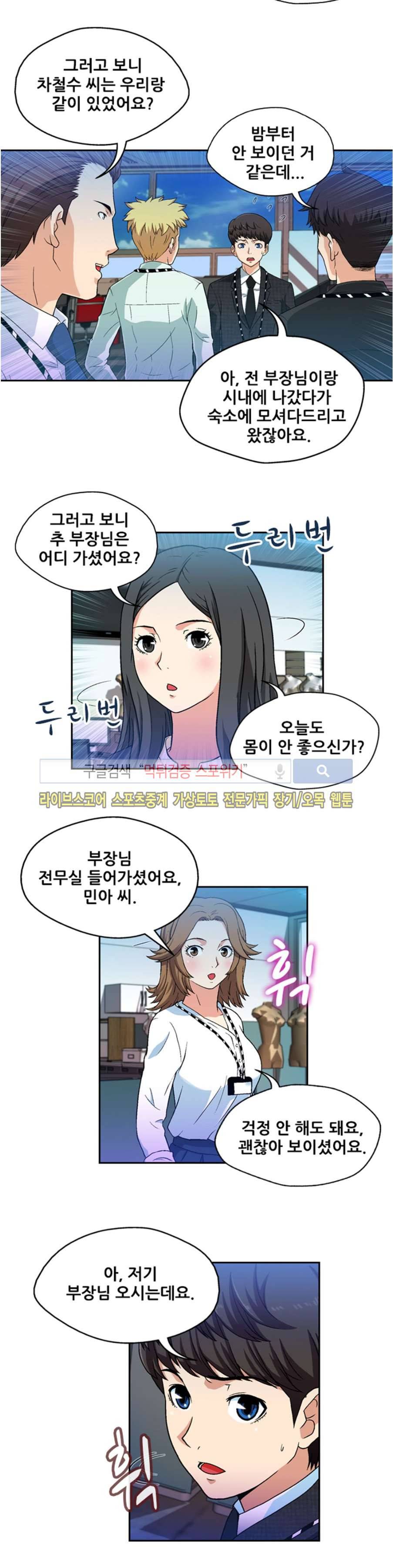 페로몬스터 67화 4