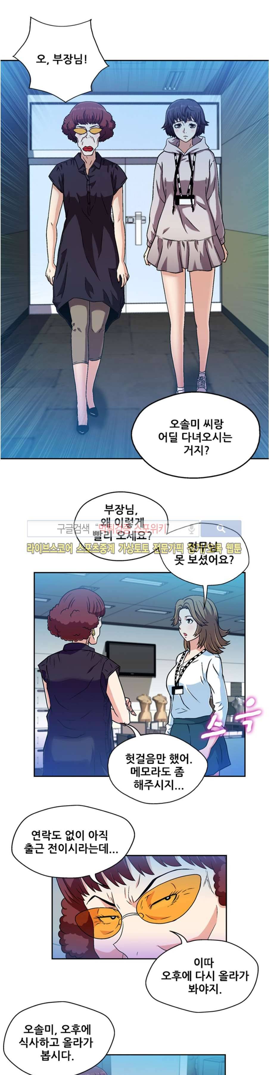 페로몬스터 67화 5
