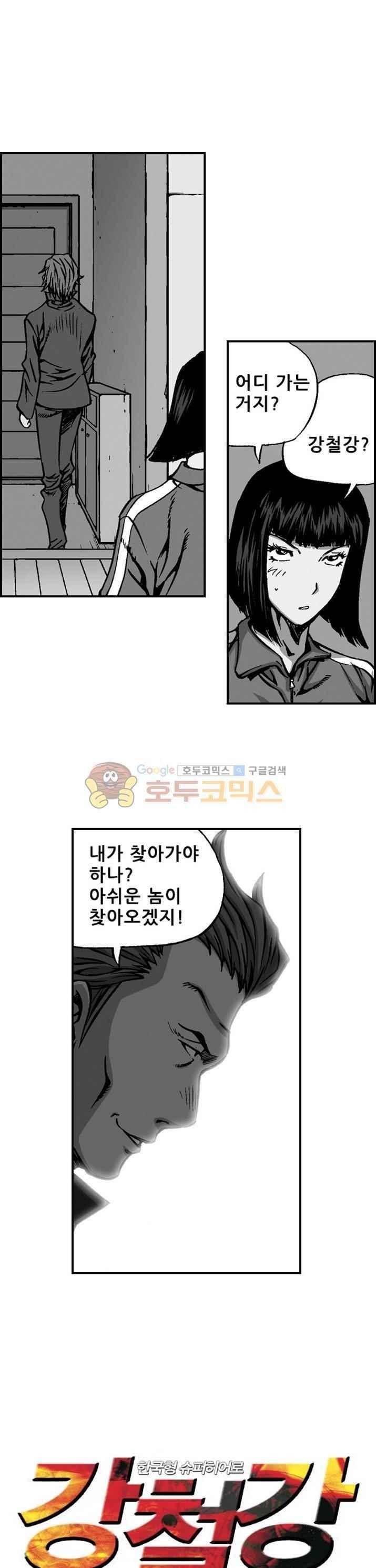 강철강 44화 1