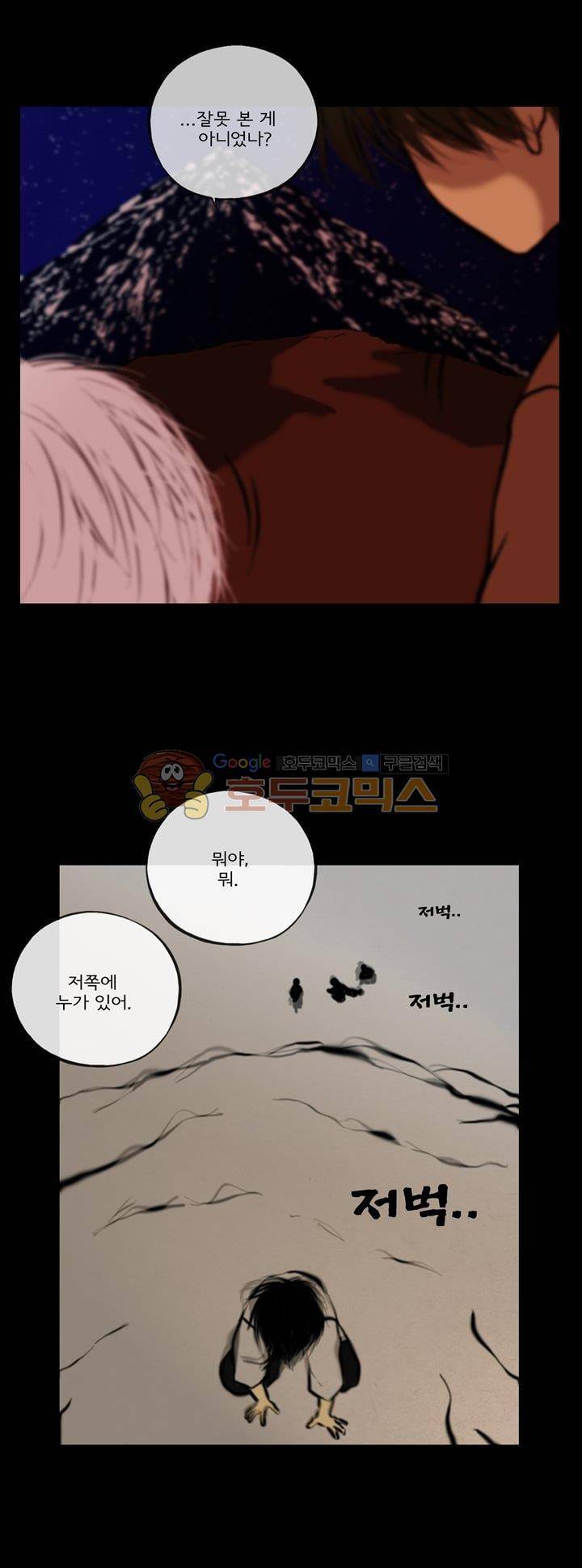 영원의 미르 21화 4