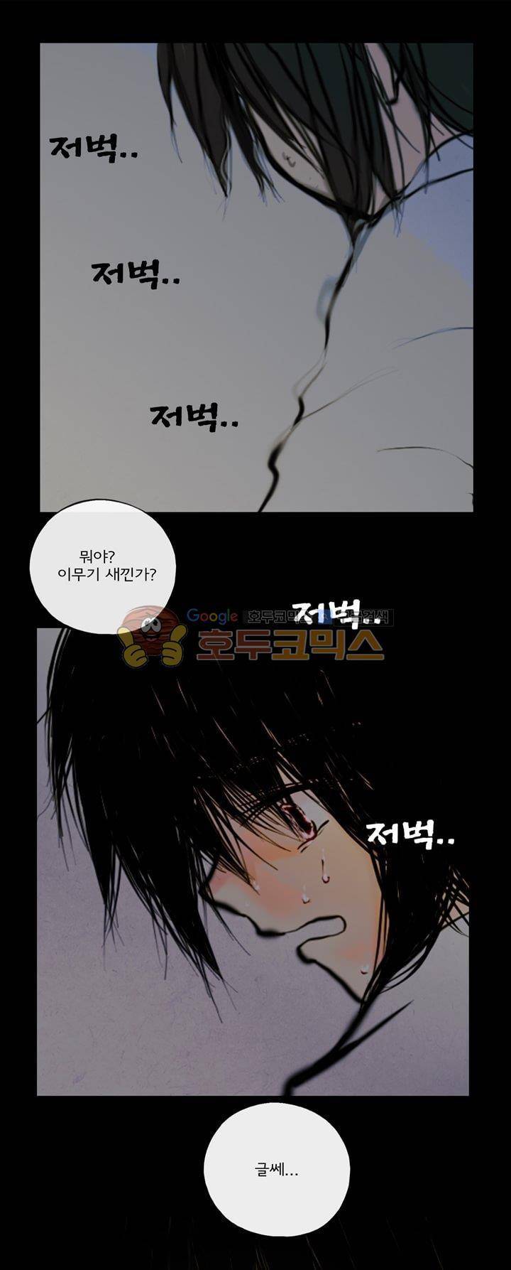 영원의 미르 21화 5