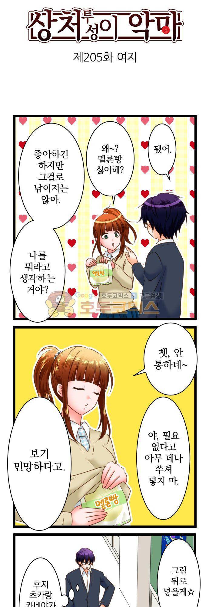 상처투성이 악마 205화 - 여지 3