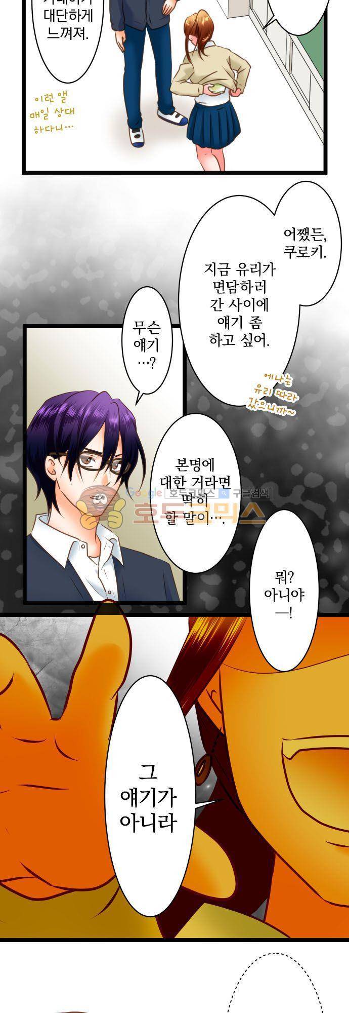 상처투성이 악마 205화 - 여지 4