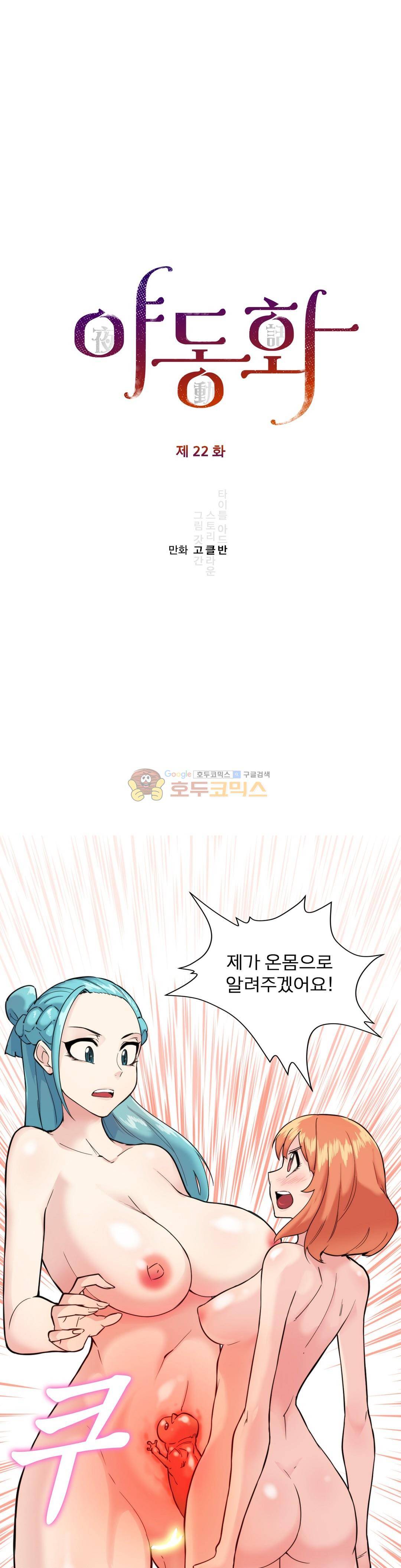 야동화 22화 1