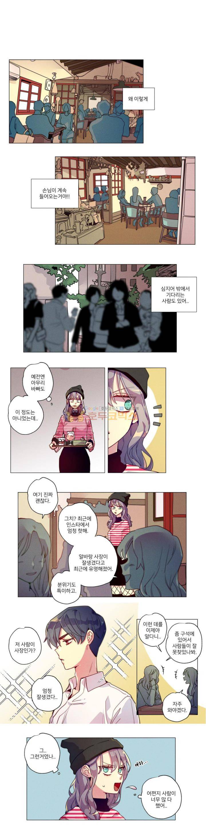 안주는 남자 50화 - 장애물 남자 (1) 3
