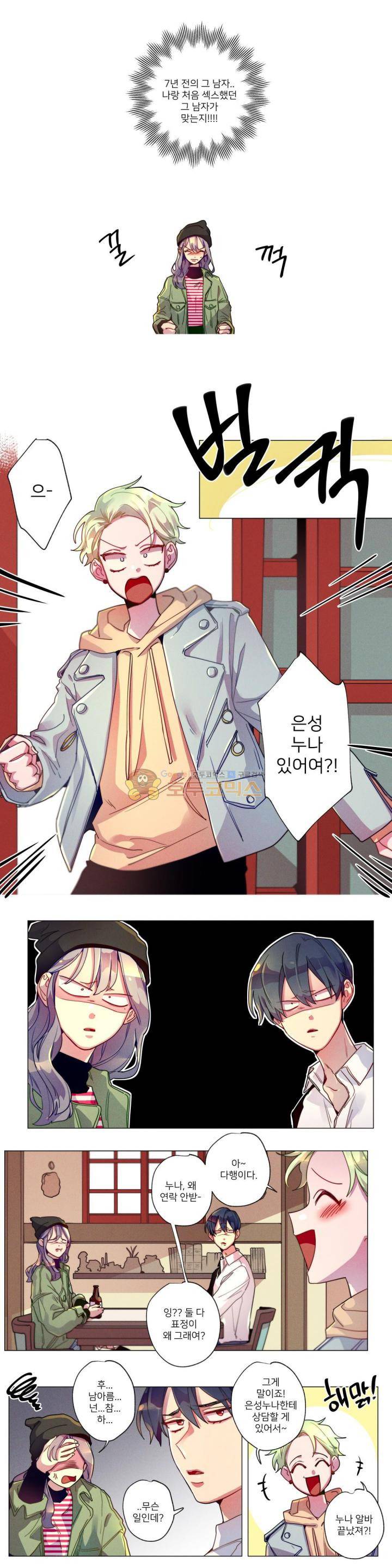 안주는 남자 50화 - 장애물 남자 (1) 9