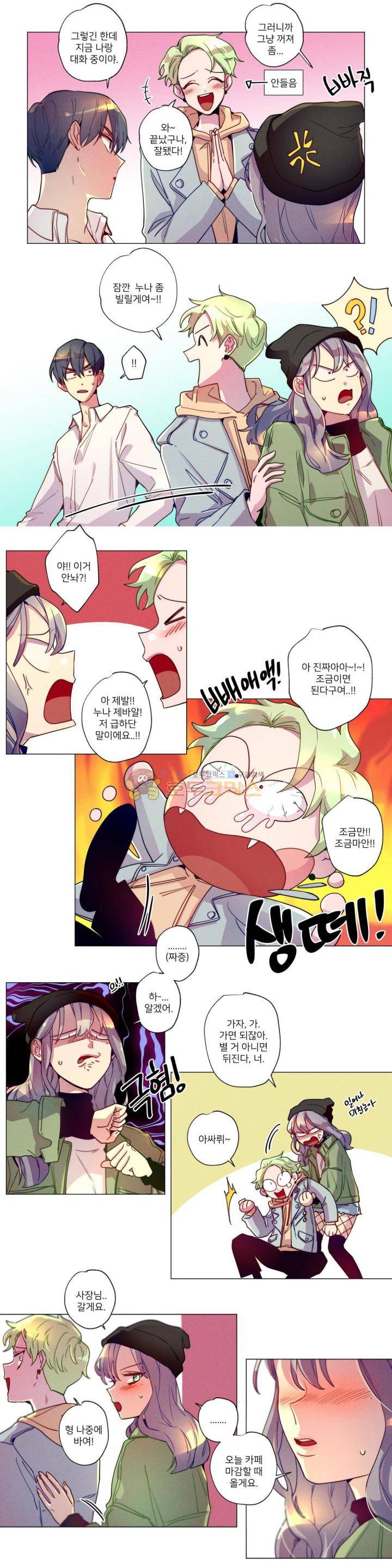 안주는 남자 50화 - 장애물 남자 (1) 10