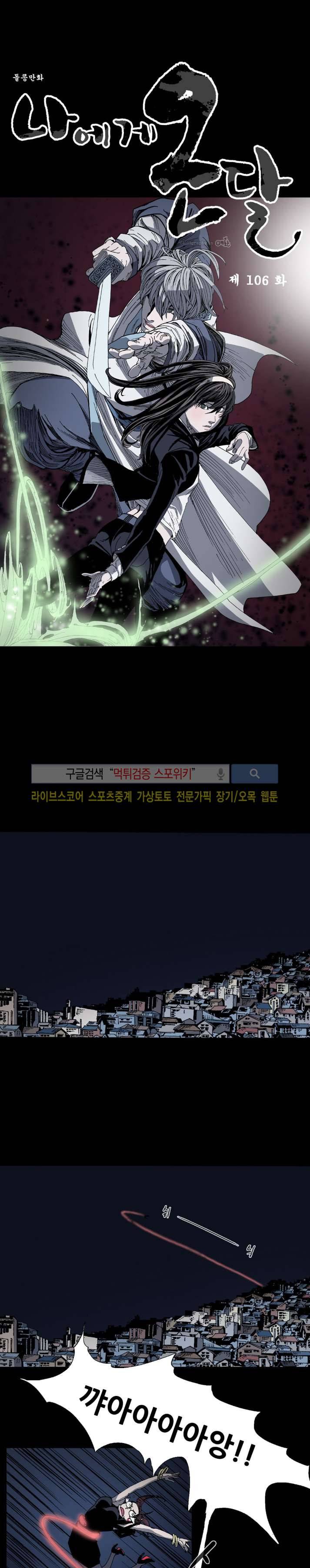나에게 온 달 106화 3