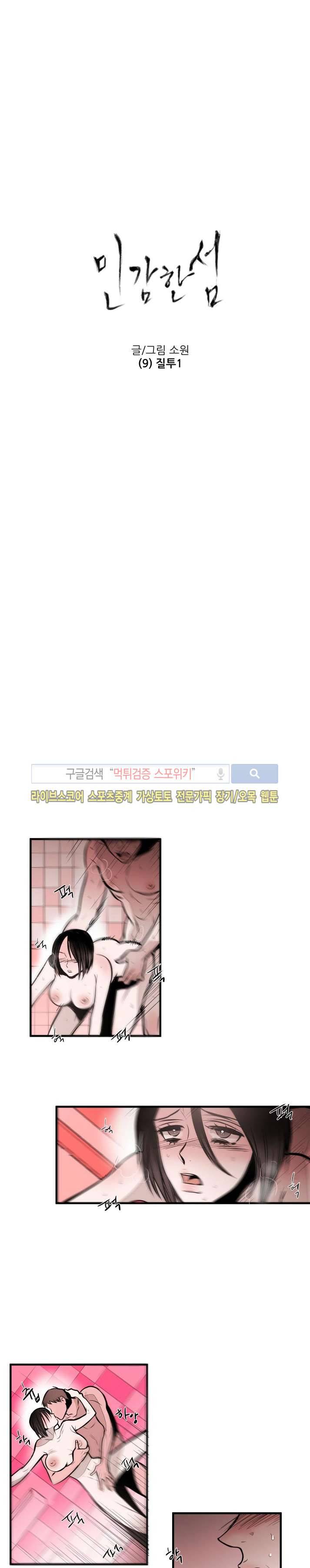 민감한 섬 9화 3