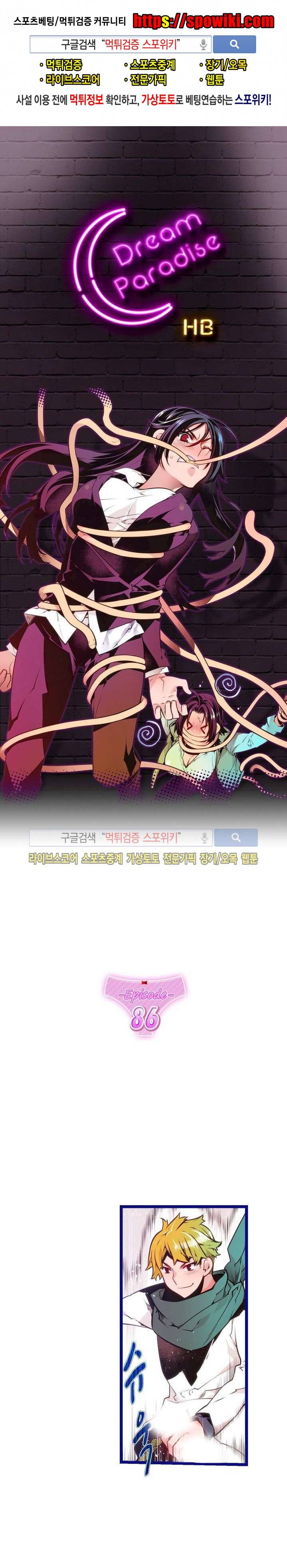 드림 파라다이스 86화 1