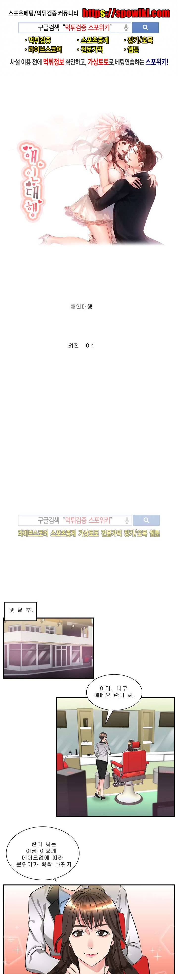 애인대행 외전 1화 1