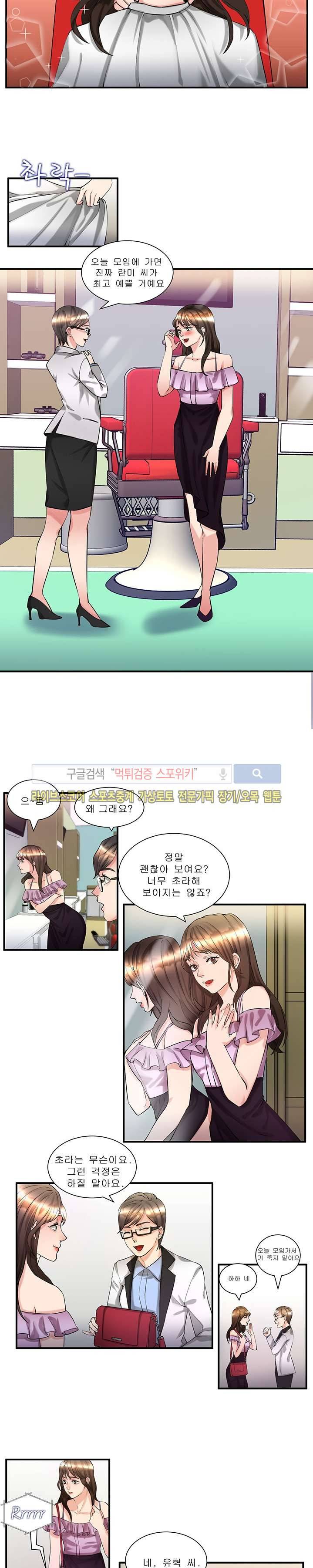 애인대행 외전 1화 2
