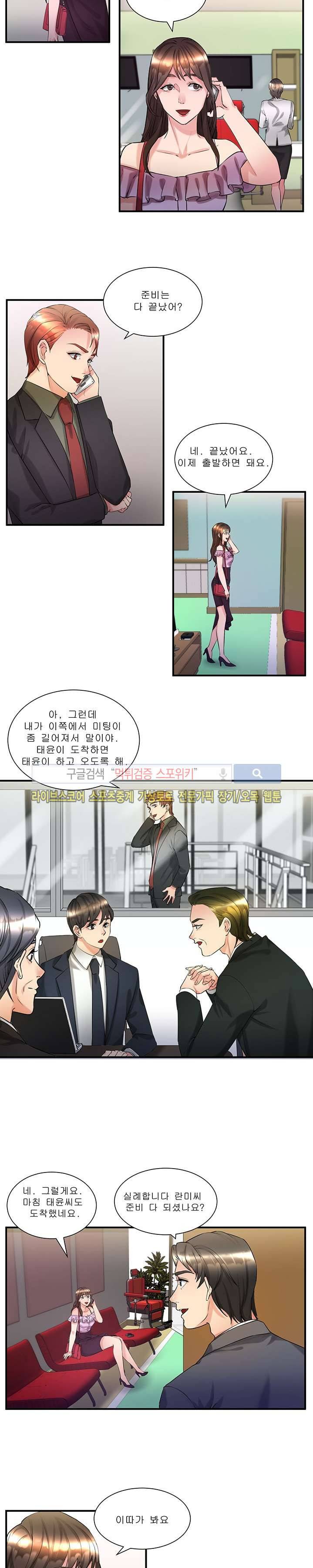 애인대행 외전 1화 3