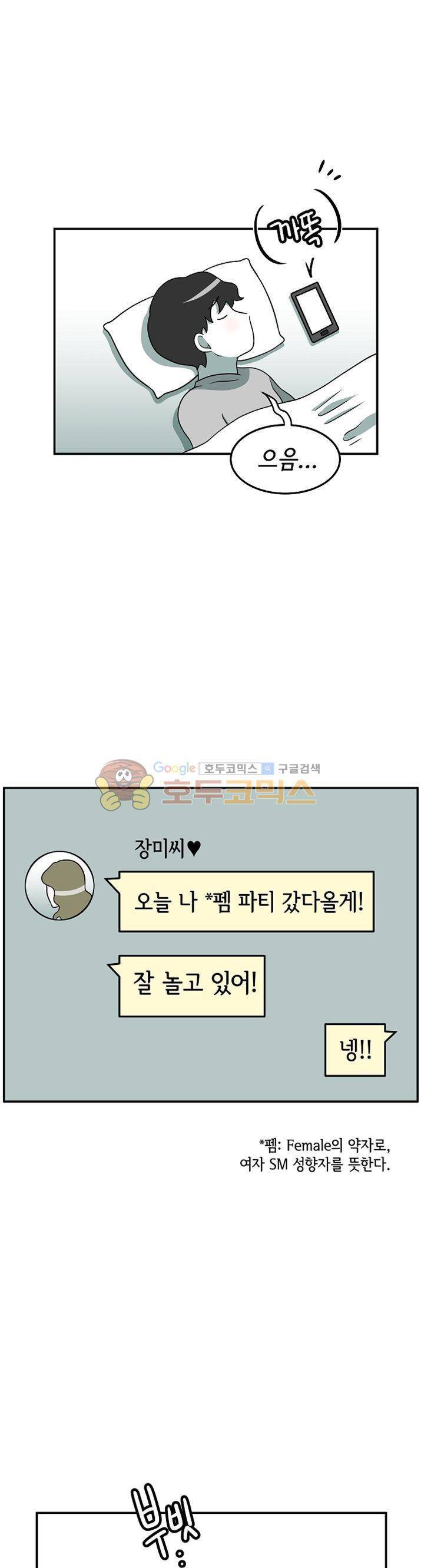 어차피 인간은 다 변태야 86화 - 그녀들의 은밀한 모임 (1) 1