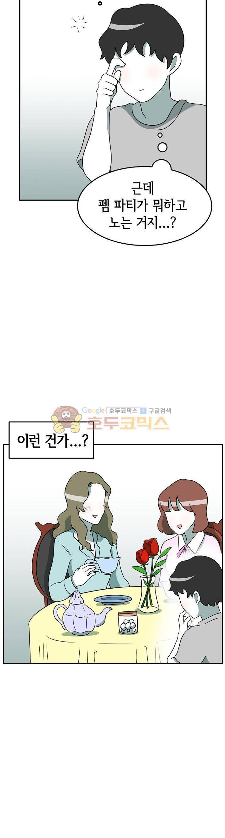 어차피 인간은 다 변태야 86화 - 그녀들의 은밀한 모임 (1) 2