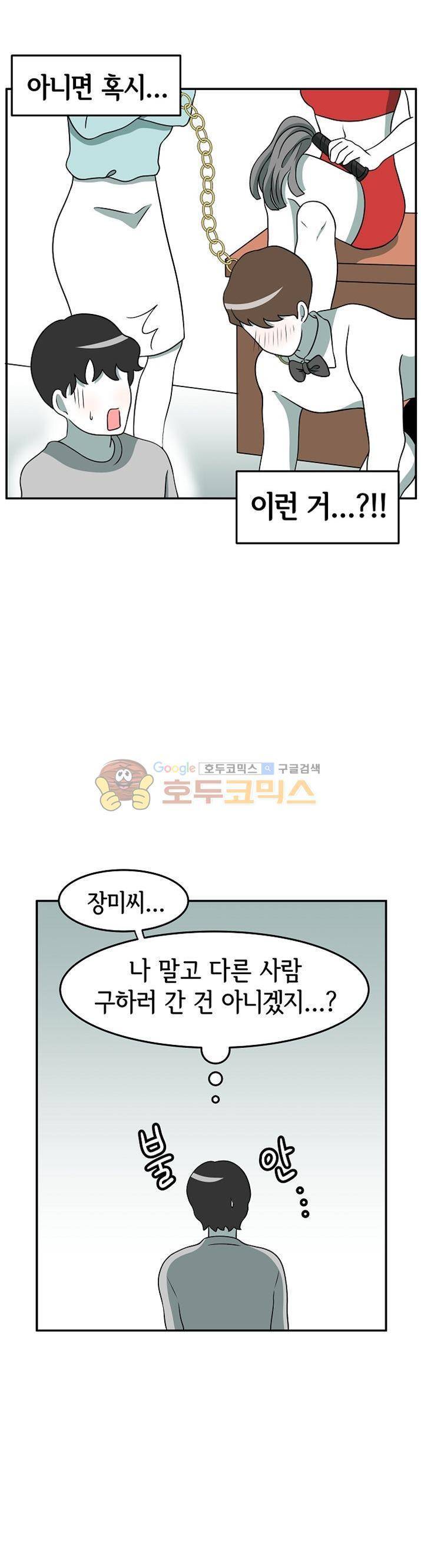 어차피 인간은 다 변태야 86화 - 그녀들의 은밀한 모임 (1) 3