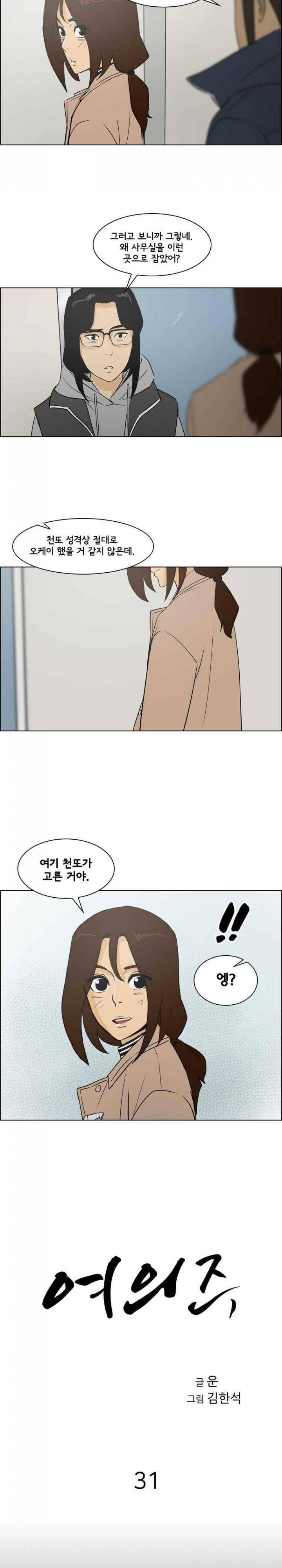 여의주 31화 2