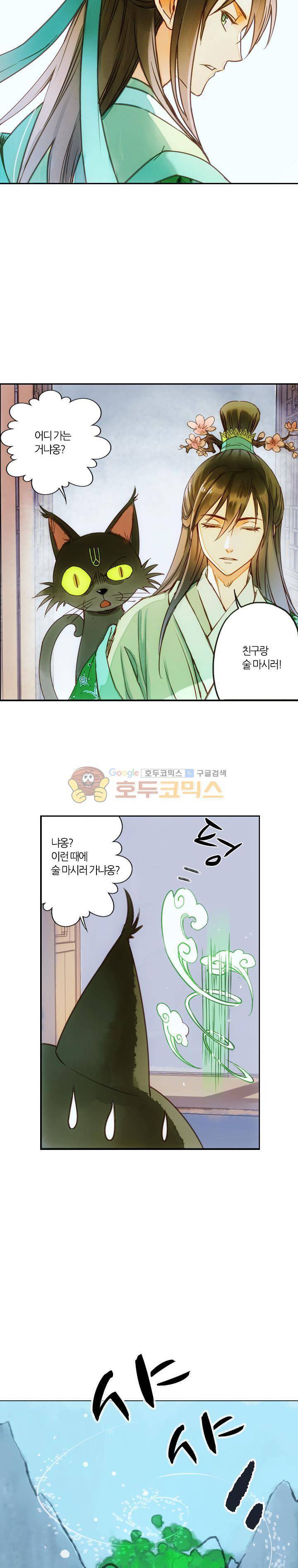 산신과 소녀 23화 - 도화비녀 4