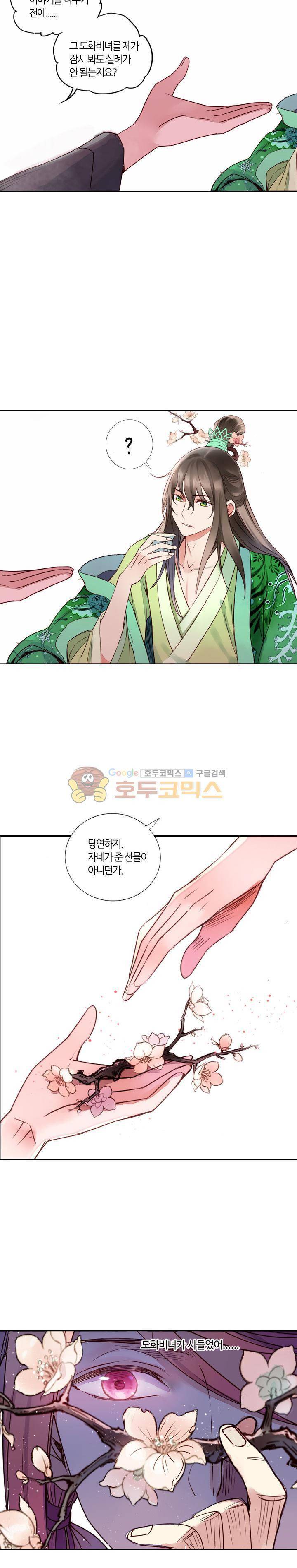 산신과 소녀 23화 - 도화비녀 15