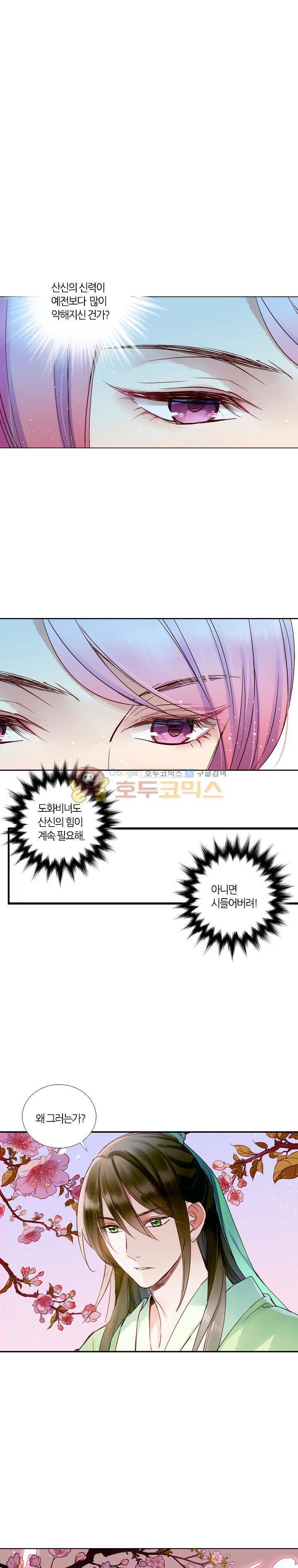 산신과 소녀 23화 - 도화비녀 16
