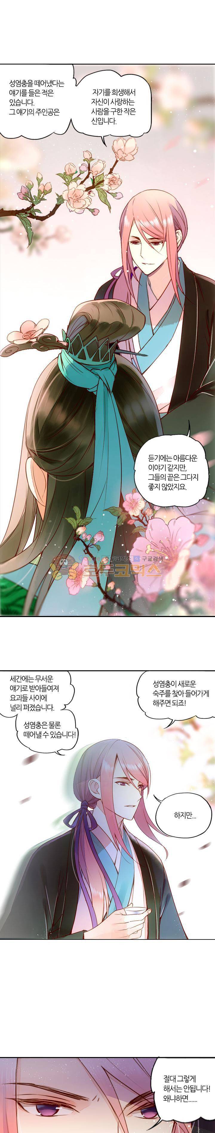 산신과 소녀 23화 - 도화비녀 19