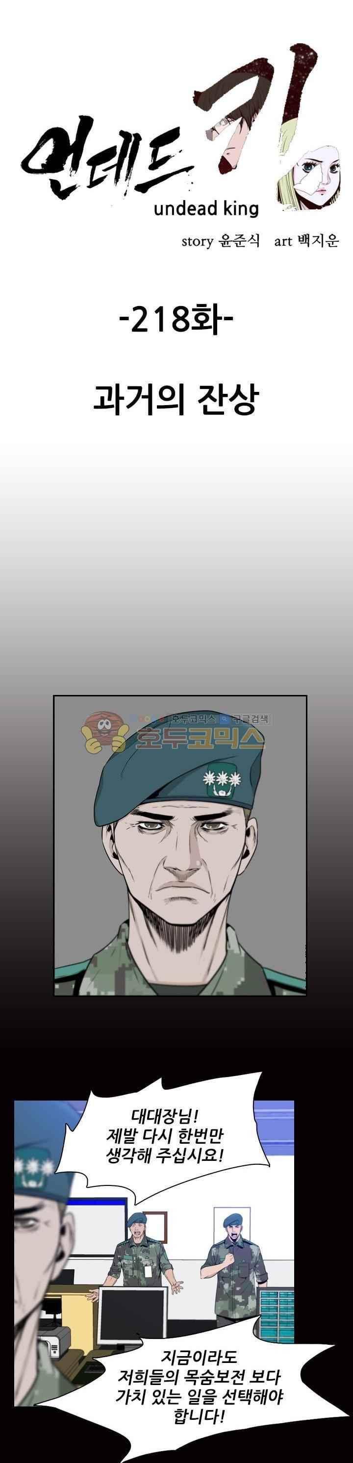 언데드킹 218화 2