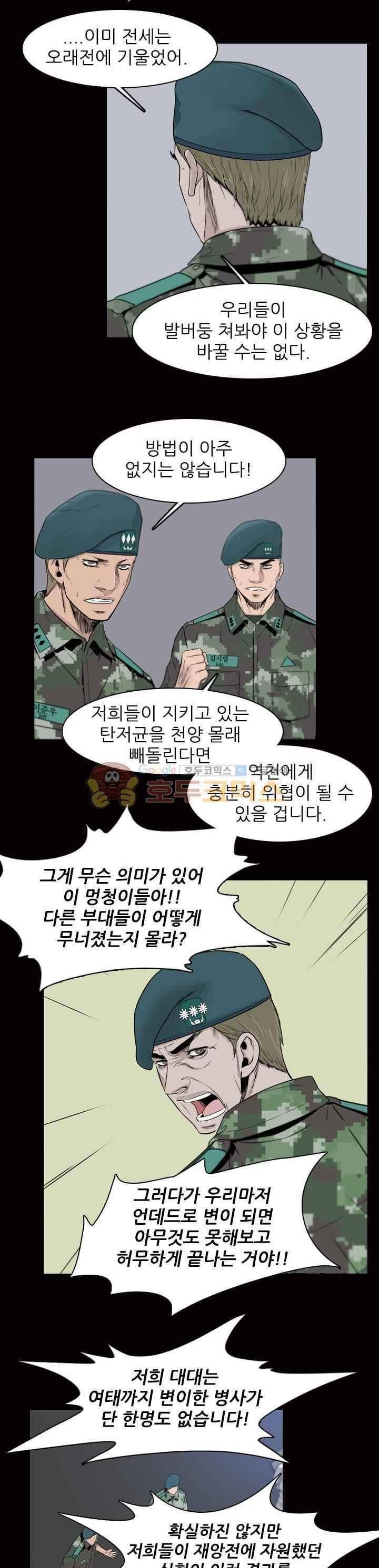 언데드킹 218화 3