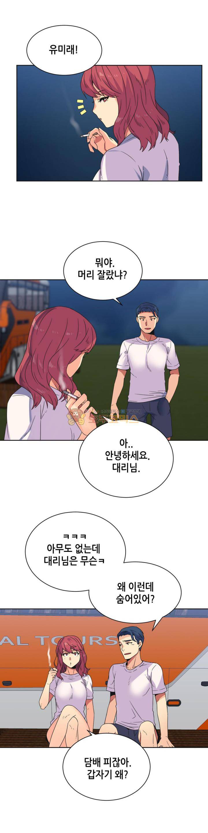 거절 못하는 여자 24화 4