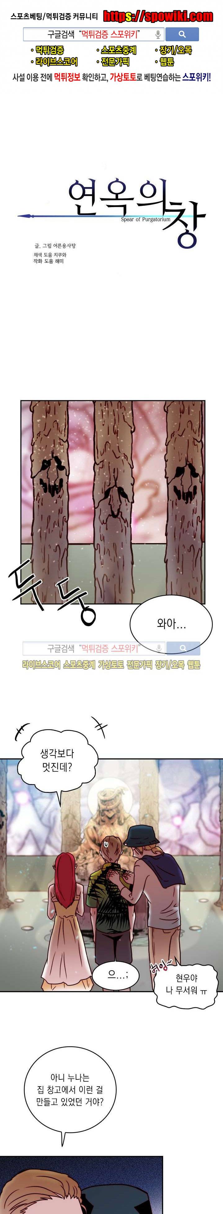 연옥의 창 시즌2 13화 1