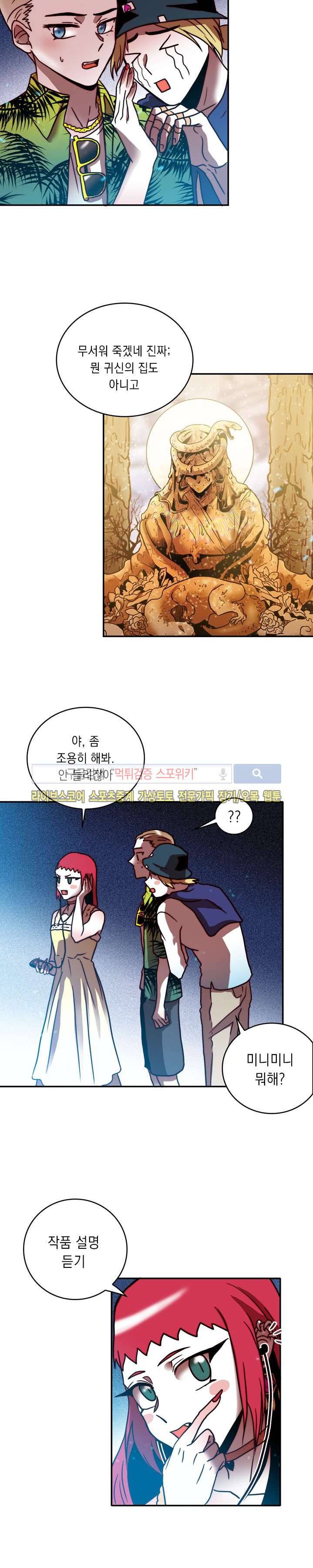 연옥의 창 시즌2 13화 2