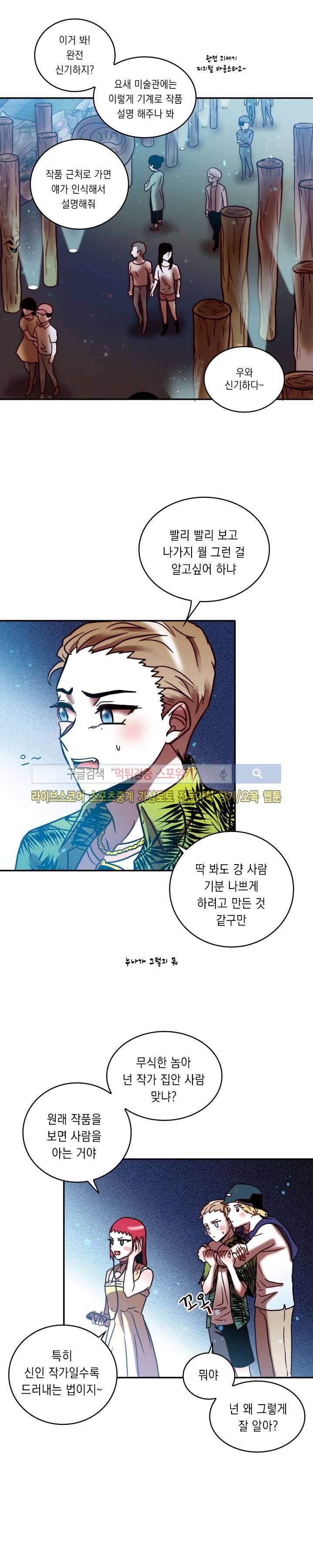 연옥의 창 시즌2 13화 3