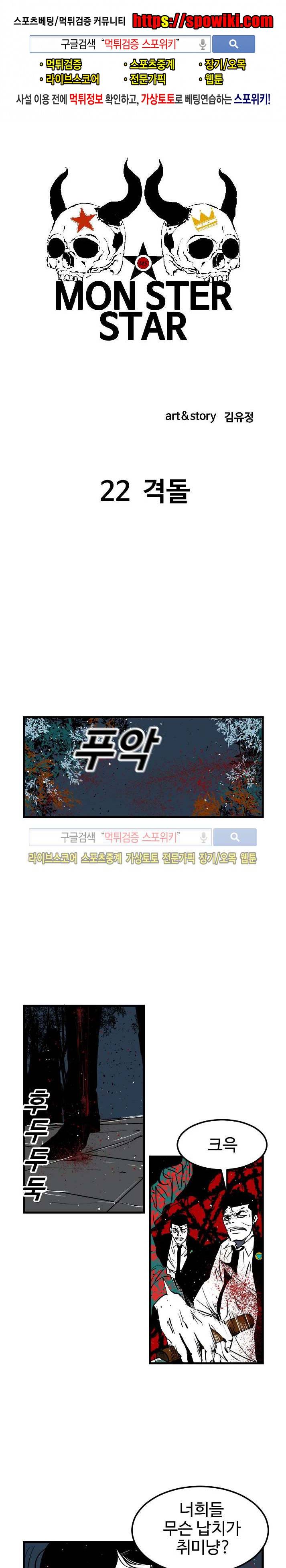 몬스터 스타 22화 1