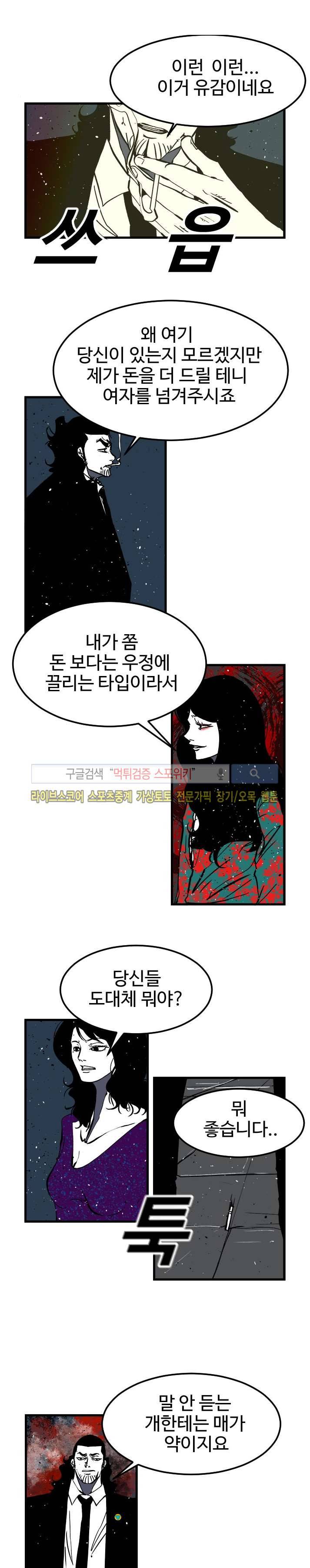몬스터 스타 22화 3