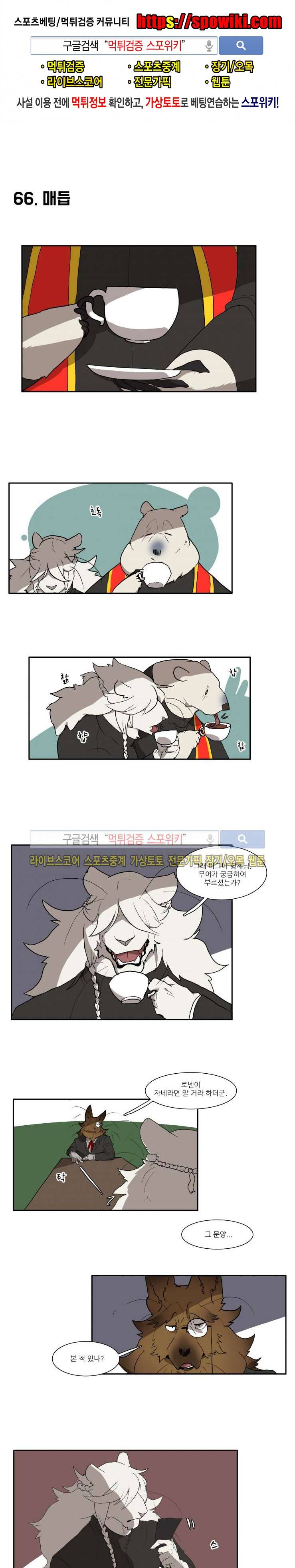 고양이 아가씨와 경호원들 44화 1