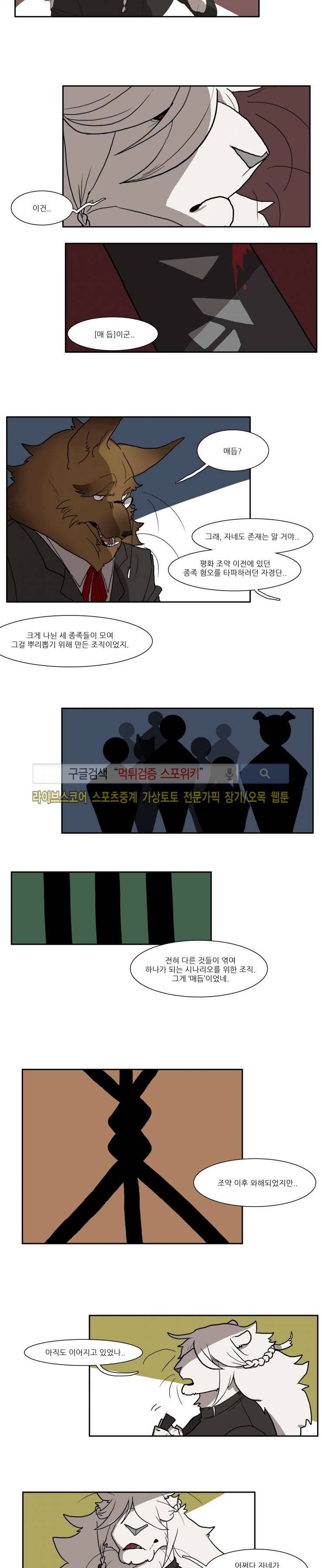 고양이 아가씨와 경호원들 44화 2
