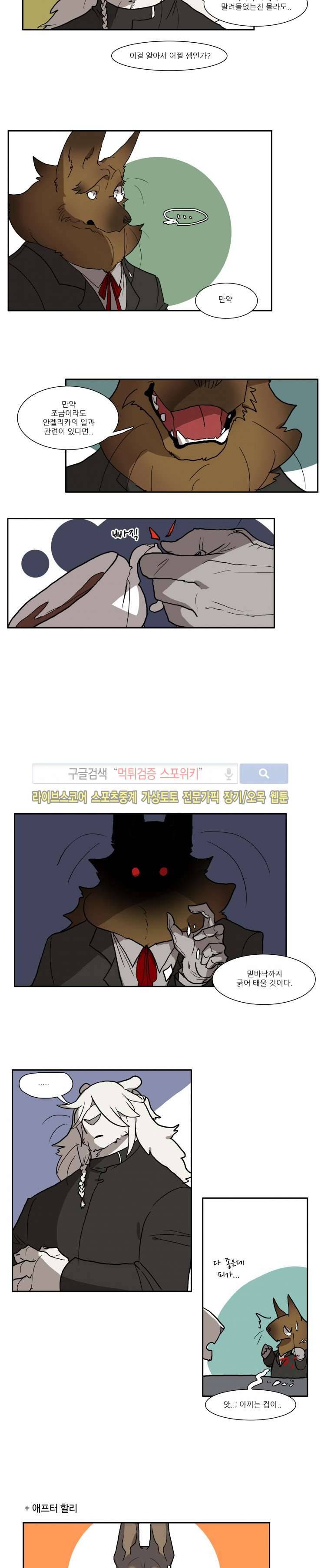 고양이 아가씨와 경호원들 44화 3