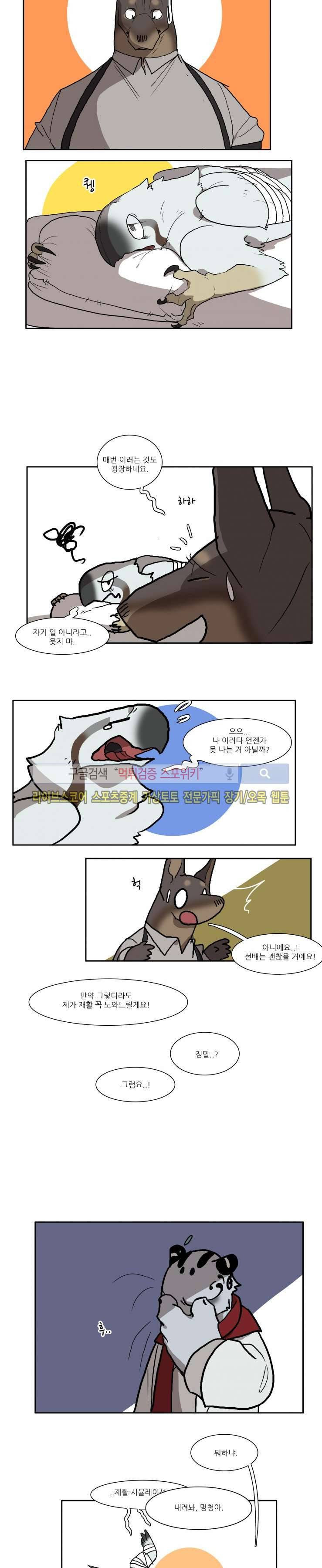 고양이 아가씨와 경호원들 44화 4