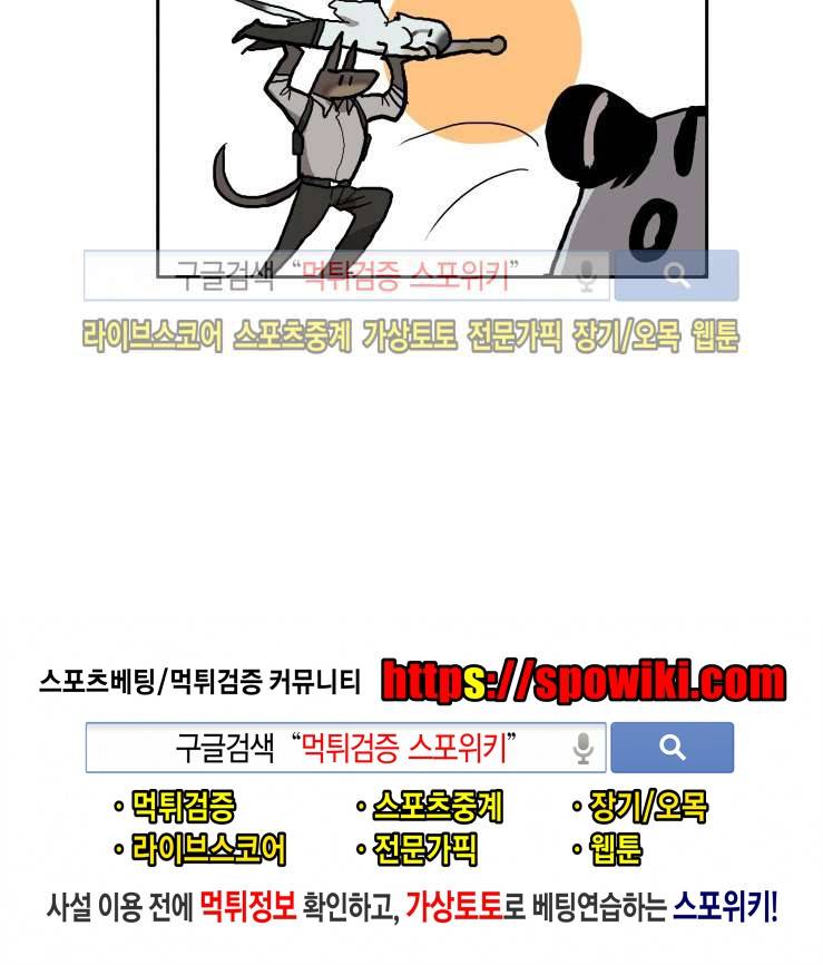 고양이 아가씨와 경호원들 44화 5