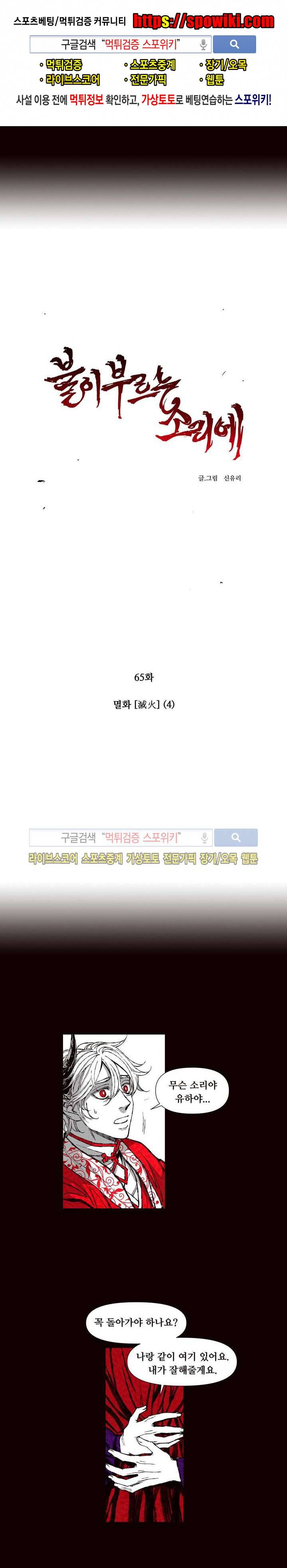 불이 부르는 소리에 65화 1