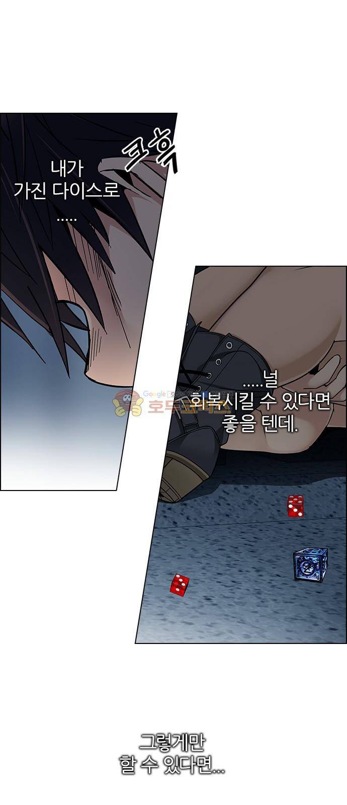 다이스 245화 7