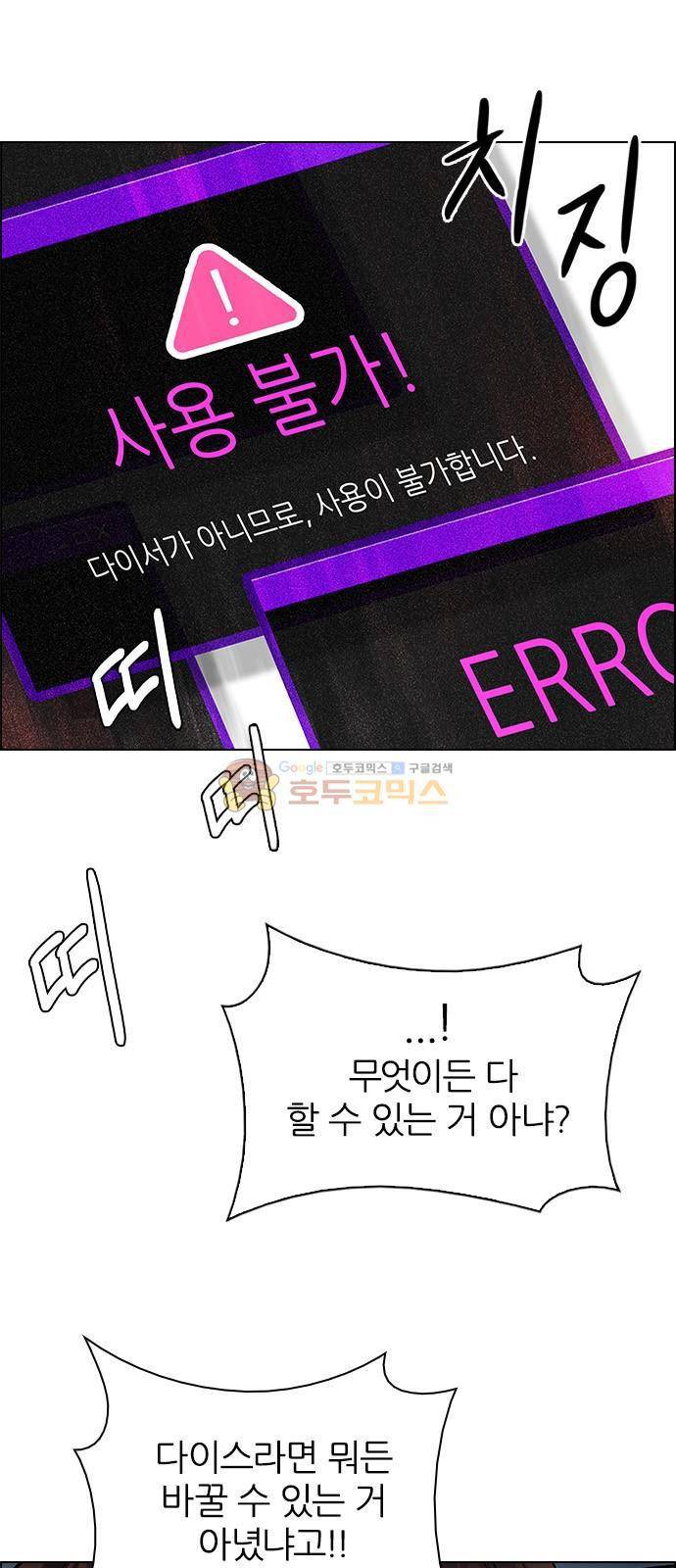 다이스 245화 8