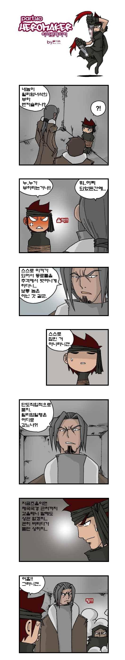 히어로메이커 140화 1