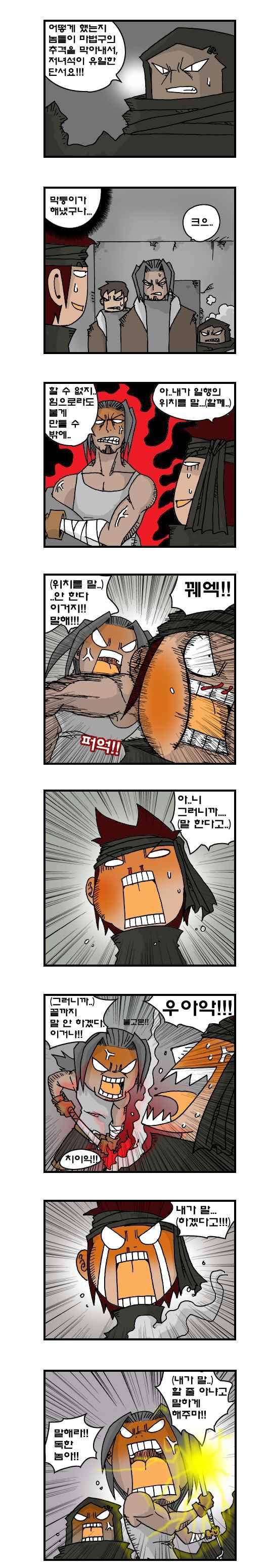 히어로메이커 140화 2